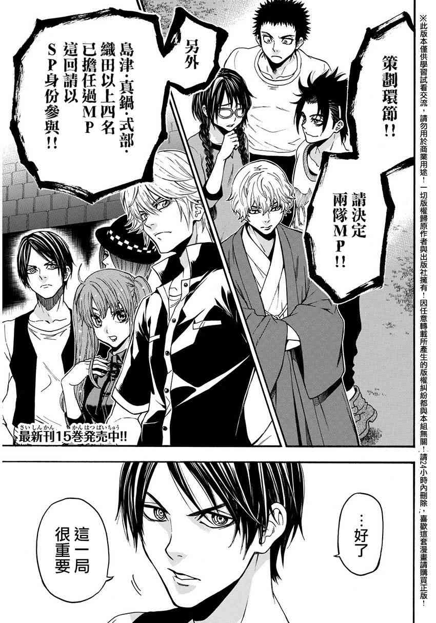 Acma:Game 143话 第2页