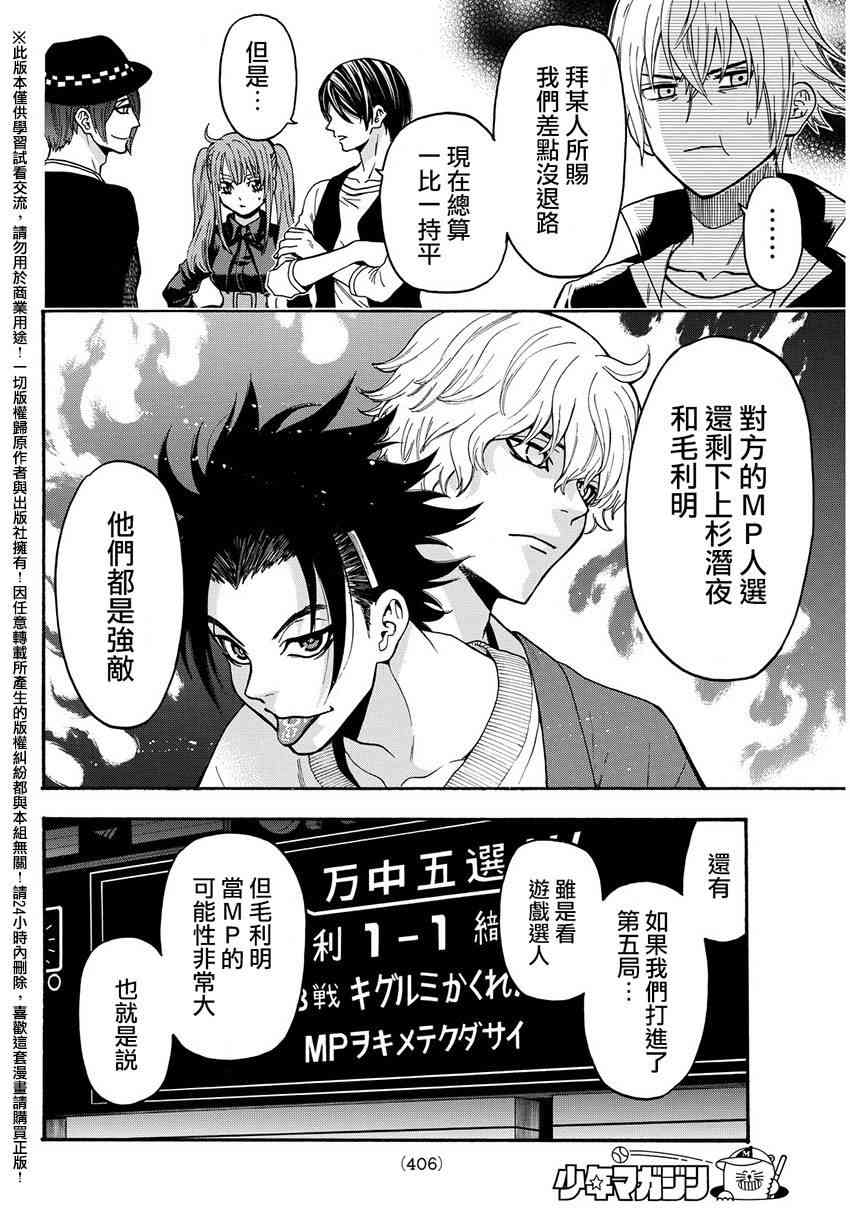 Acma:Game 143话 第3页