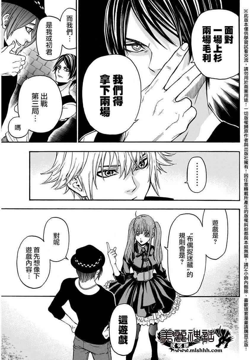 Acma:Game 143话 第4页