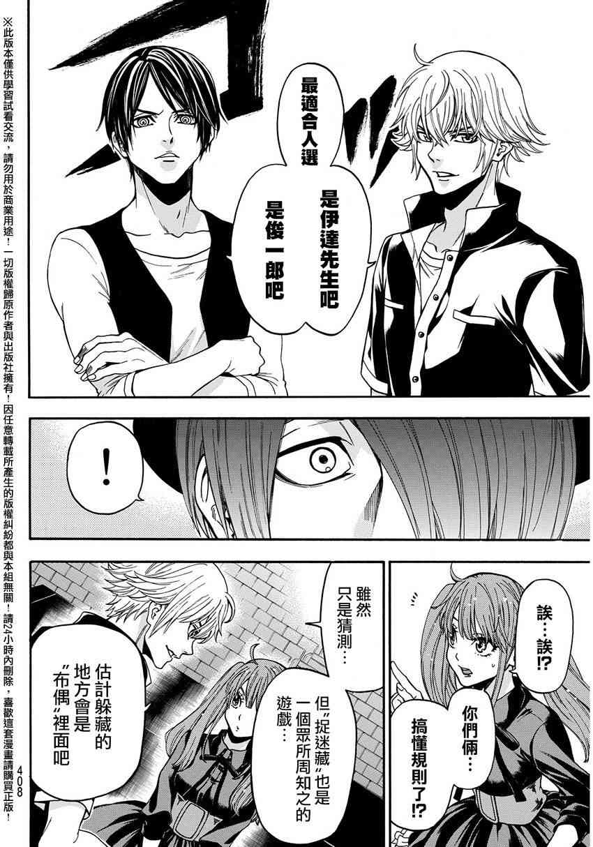 Acma:Game 143话 第5页