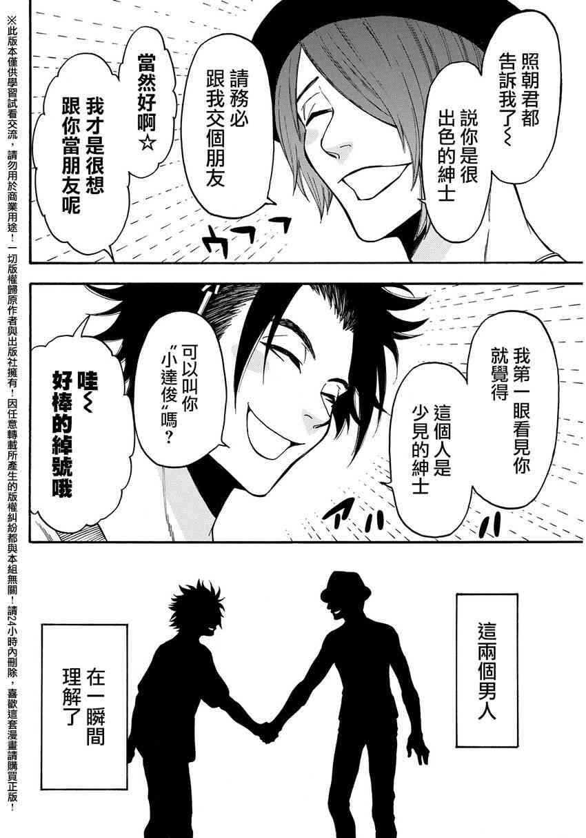 Acma:Game 143话 第9页