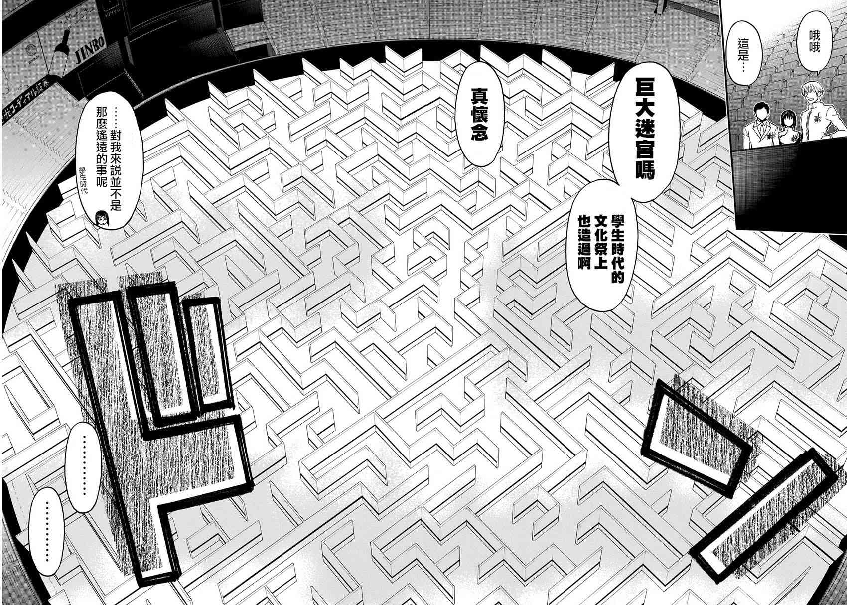 Acma:Game 143话 第11页