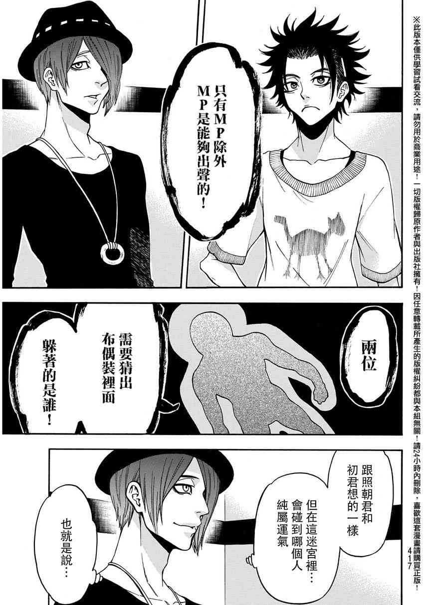 Acma:Game 143话 第13页