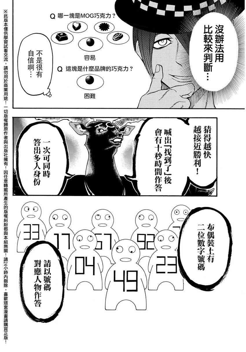 Acma:Game143话图