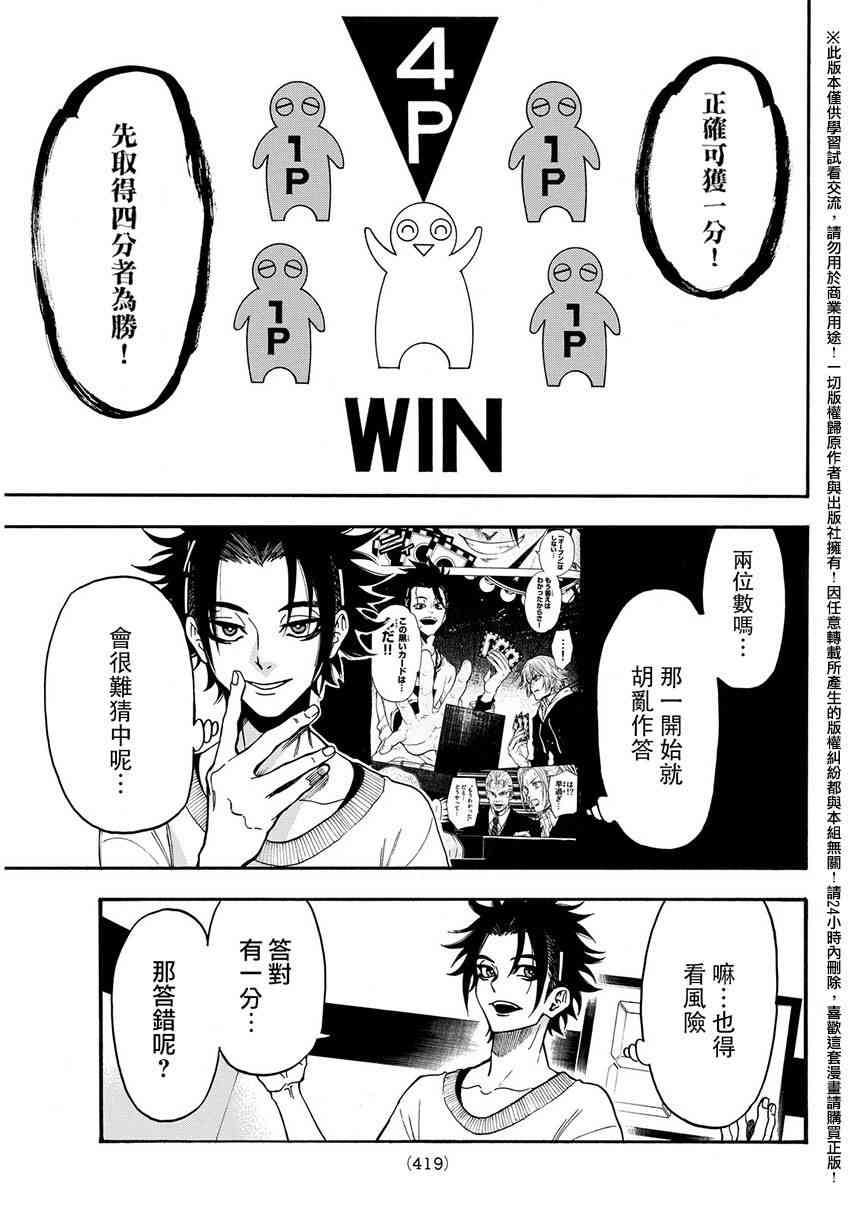 Acma:Game 143话 第15页