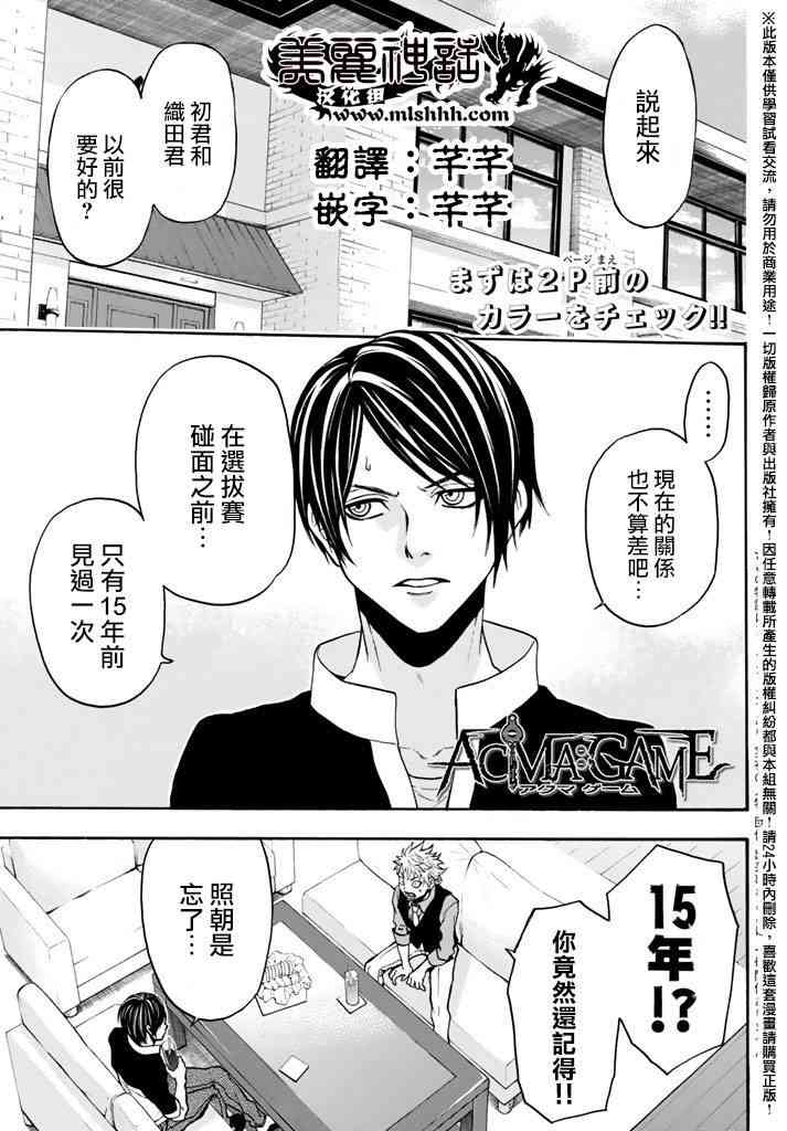 Acma:Game 番外篇 第1页