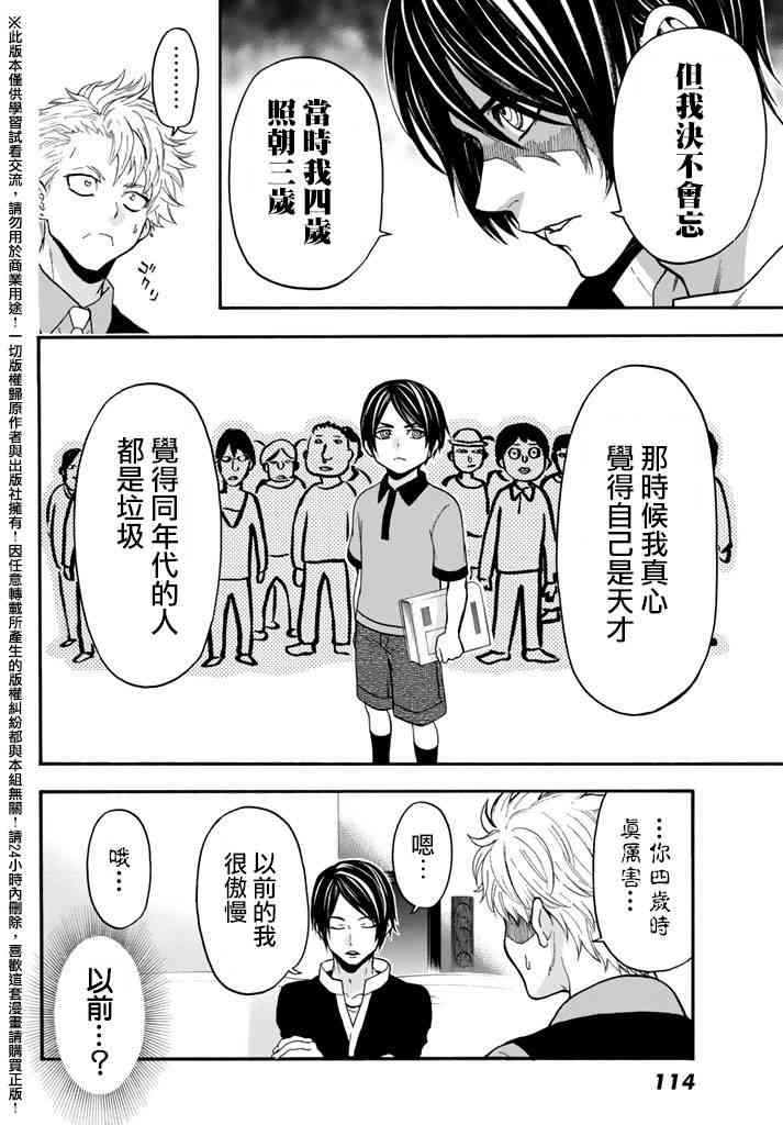 Acma:Game 番外篇 第2页