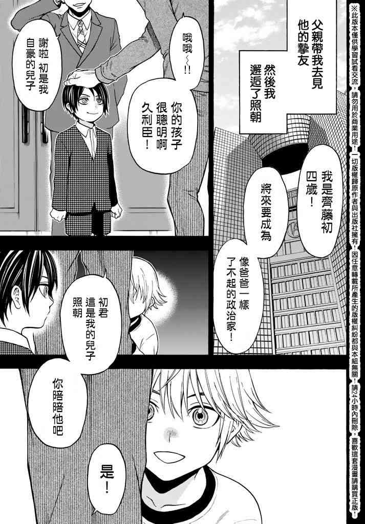 Acma:Game 番外篇 第3页