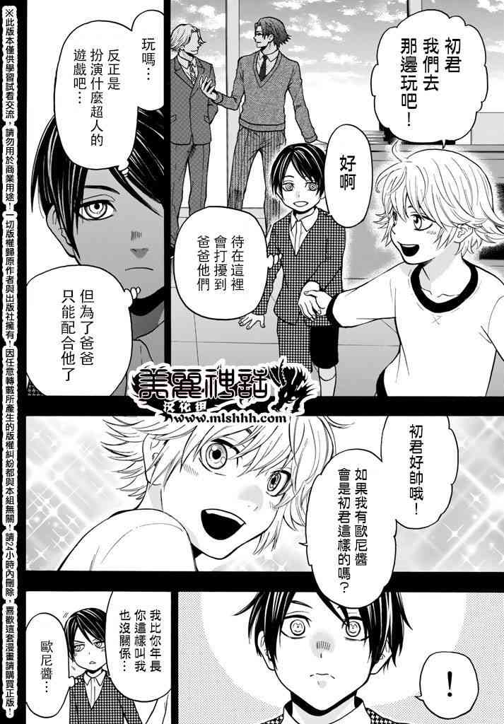 Acma:Game 番外篇 第4页