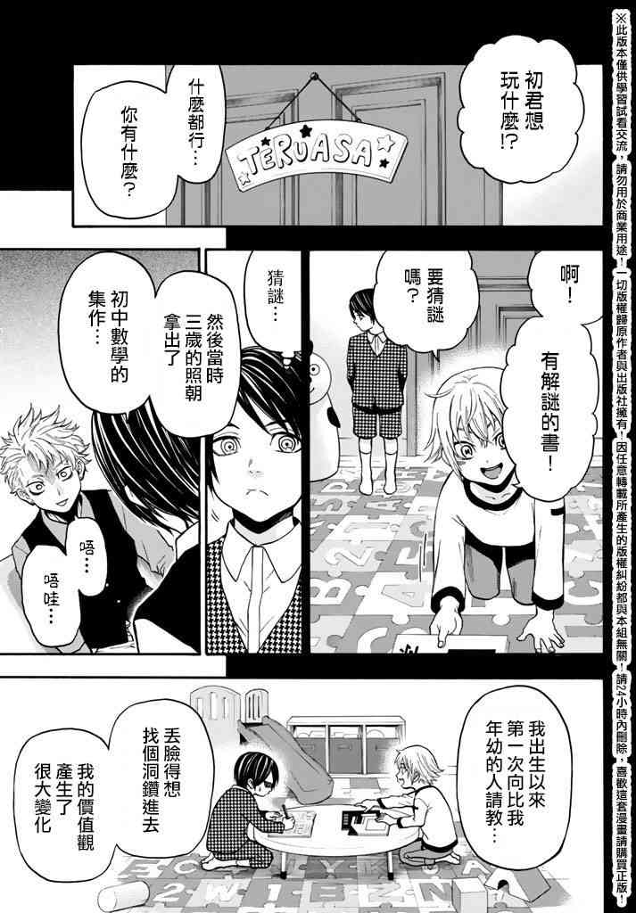 Acma:Game 番外篇 第5页