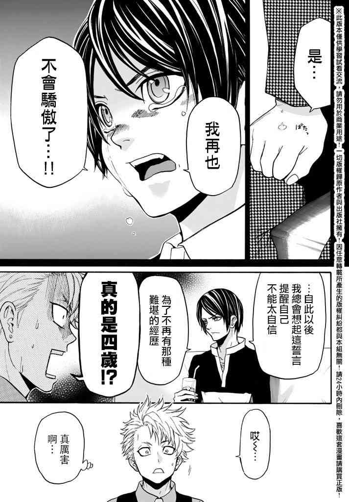 Acma:Game 番外篇 第7页