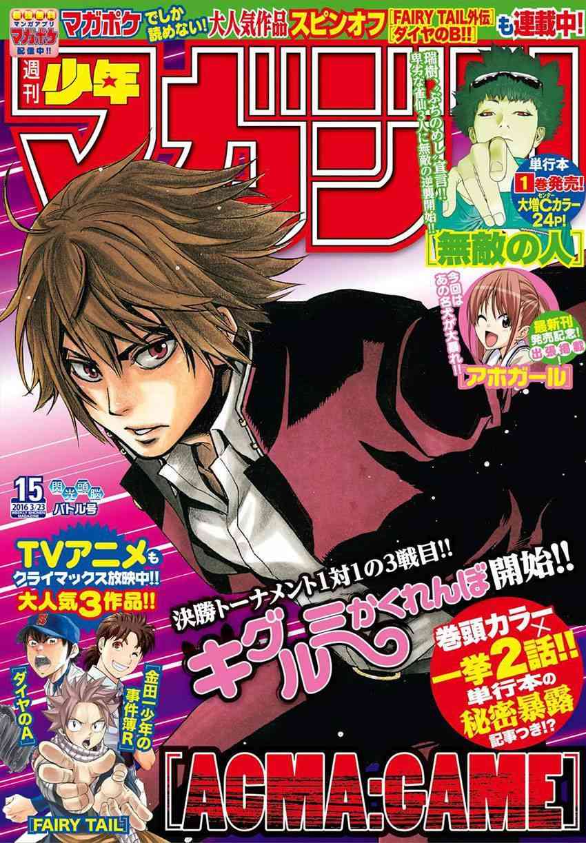 Acma:Game 144话 第0页