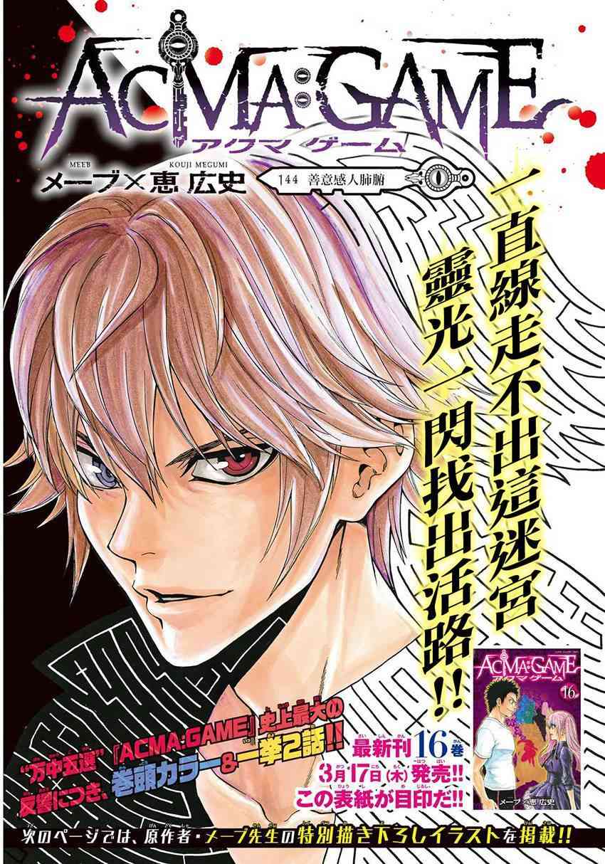 Acma:Game 144话 第1页