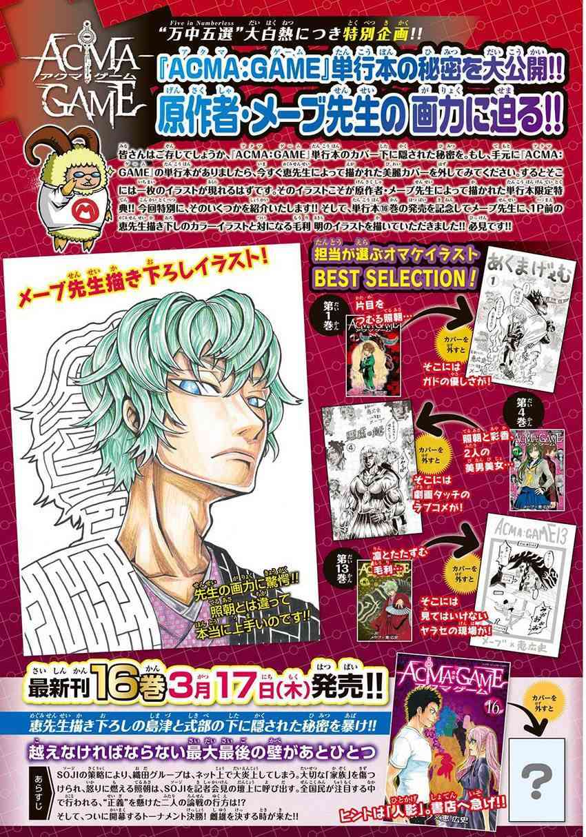 Acma:Game 144话 第2页