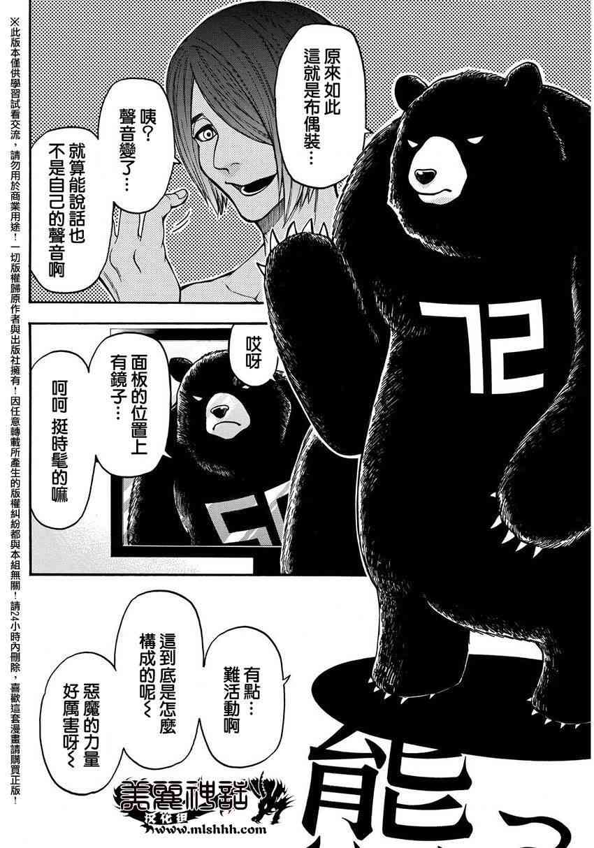 Acma:Game 144话 第4页