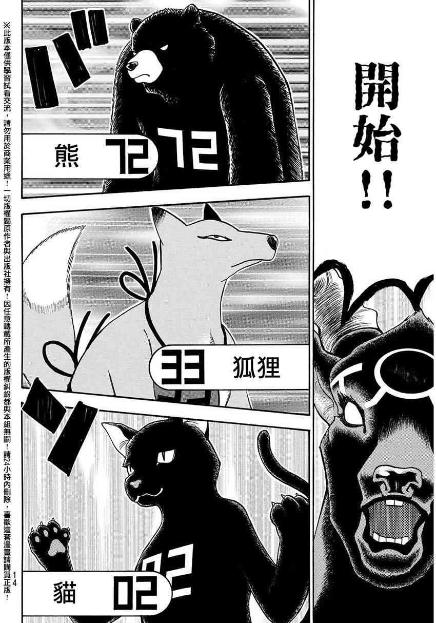 Acma:Game 144话 第6页