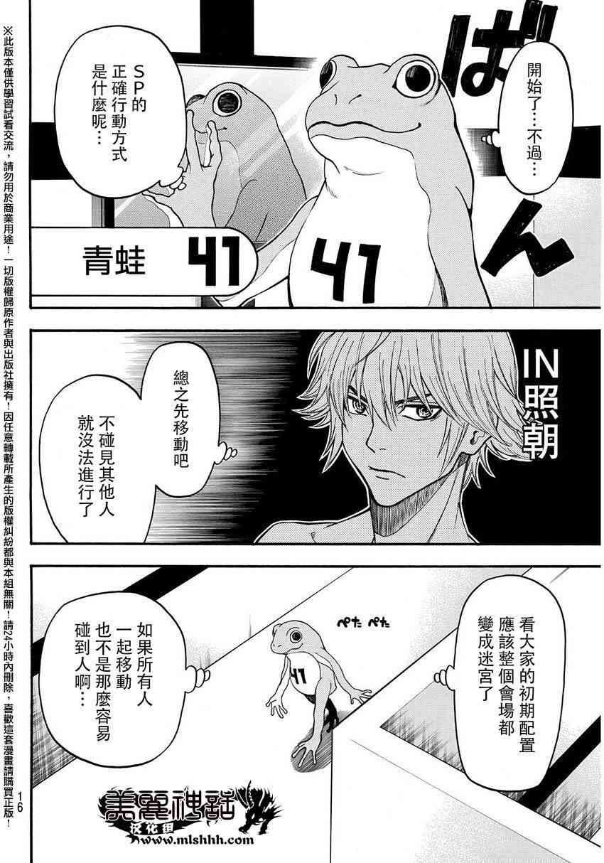 Acma:Game 144话 第8页