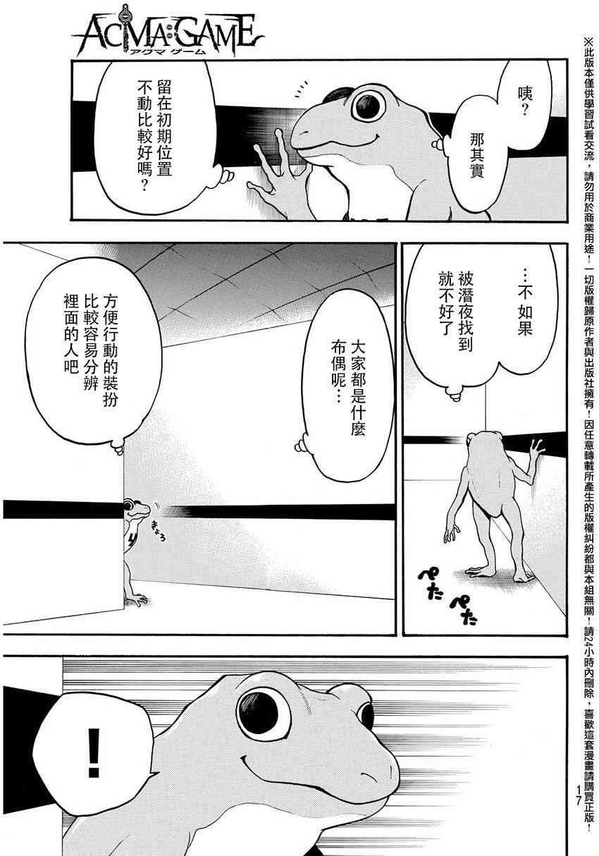 Acma:Game 144话 第9页