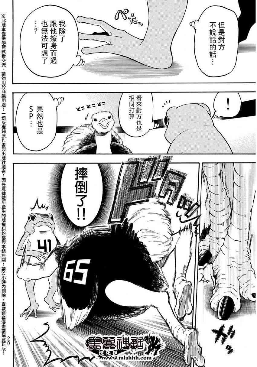 Acma:Game 144话 第12页