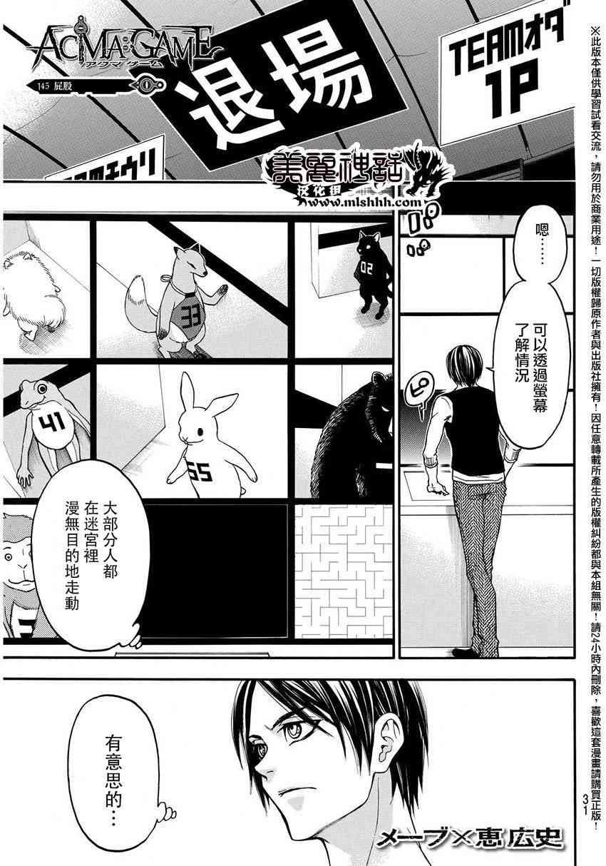 Acma:Game 145话 第0页