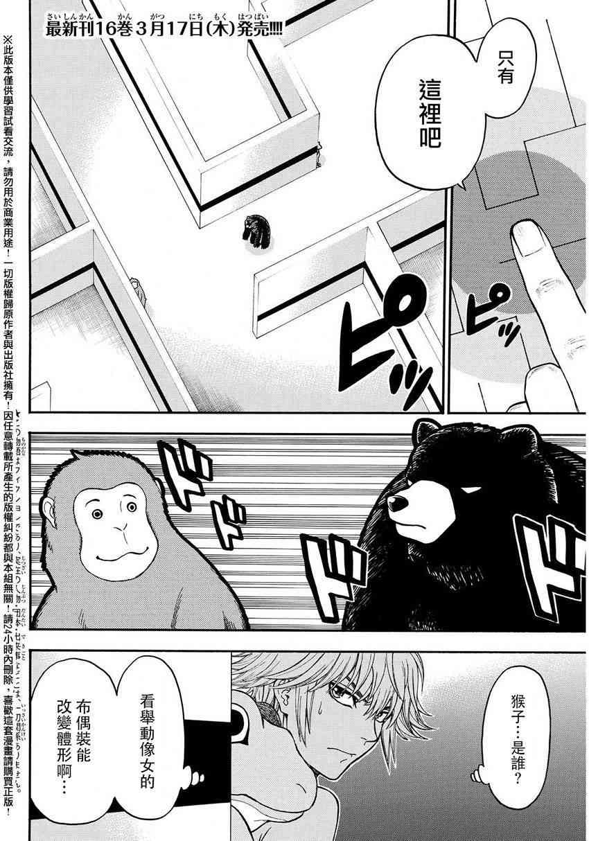 Acma:Game 145话 第1页