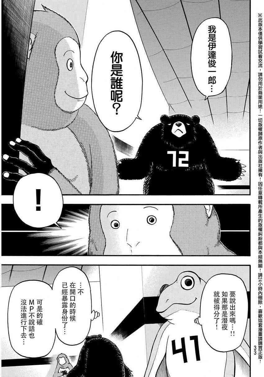 Acma:Game 145话 第2页