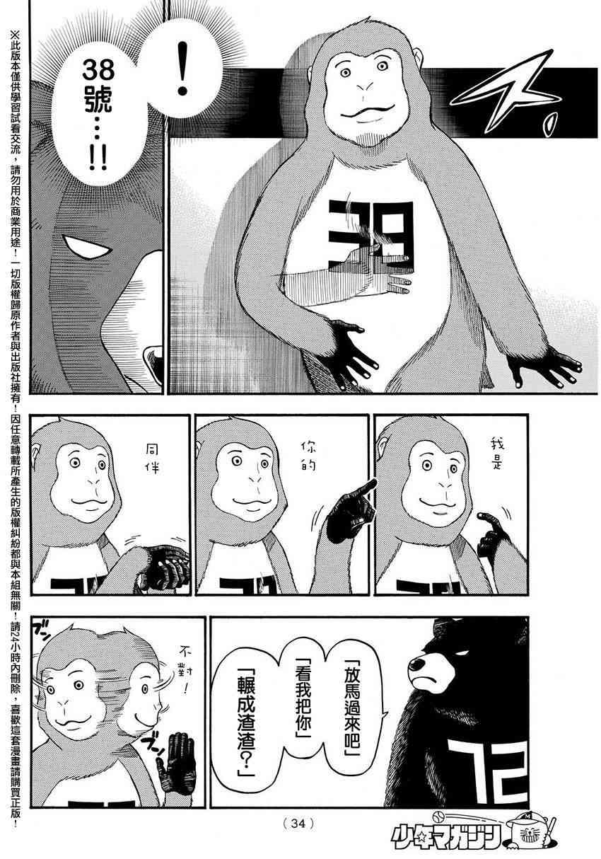 Acma:Game 145话 第3页