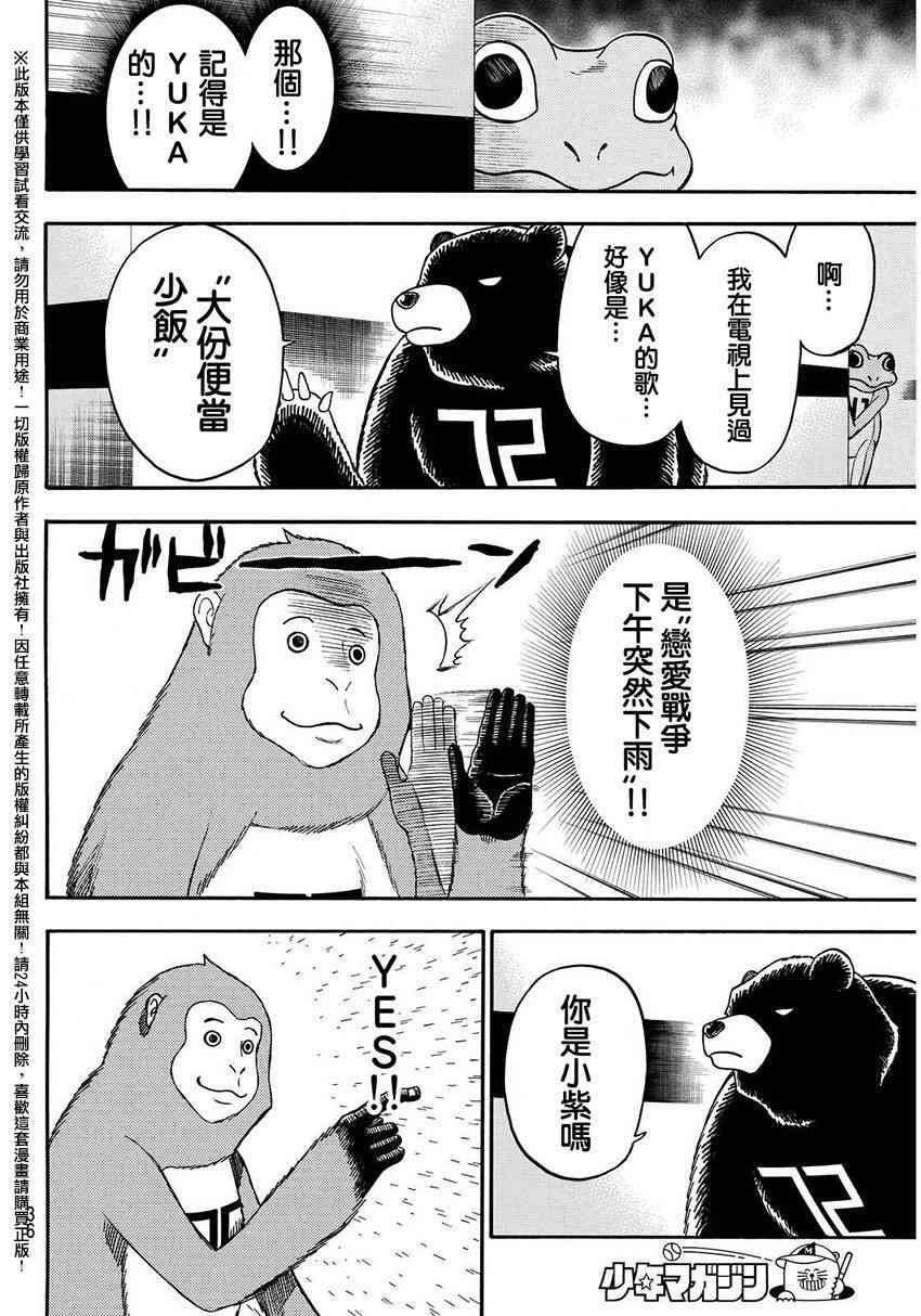 Acma:Game 145话 第5页