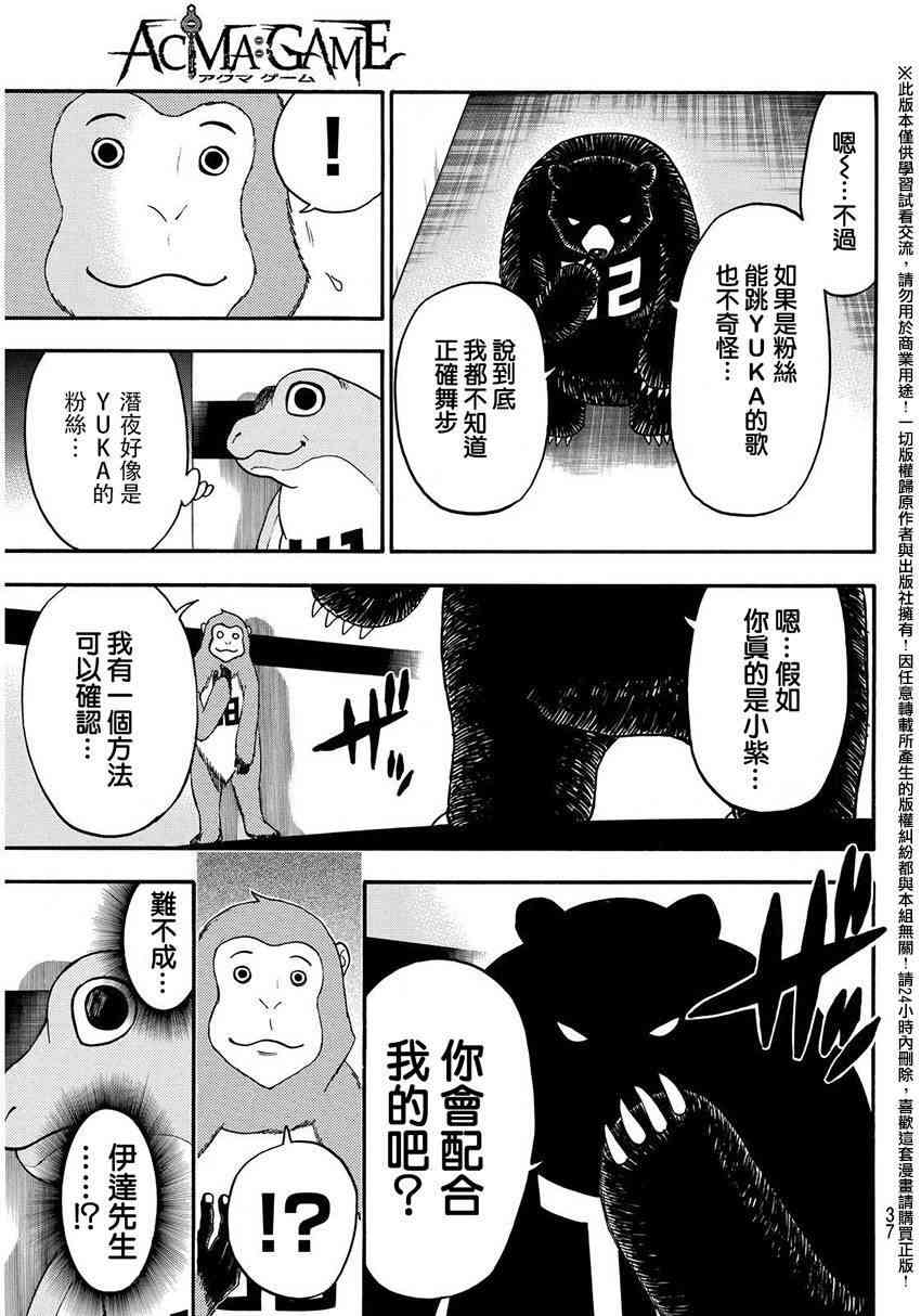 Acma:Game 145话 第6页