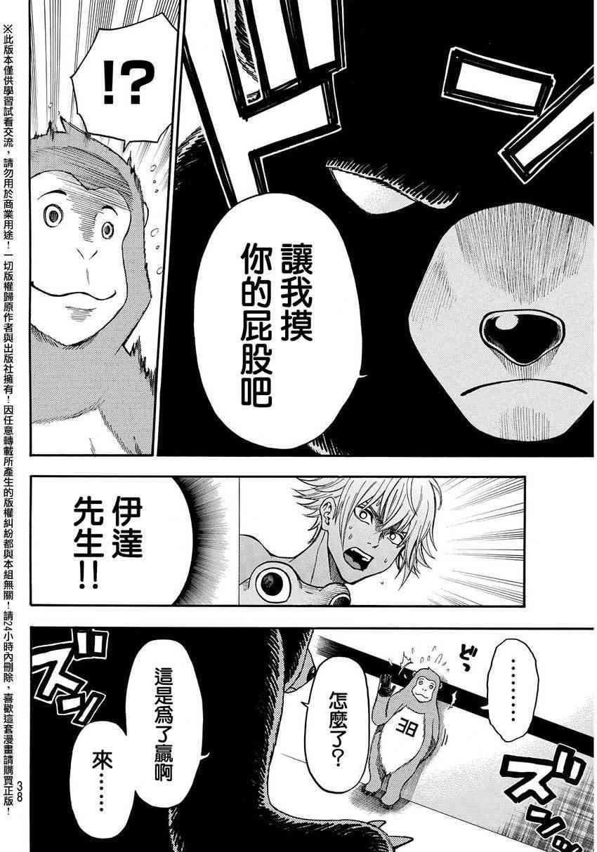 Acma:Game 145话 第7页