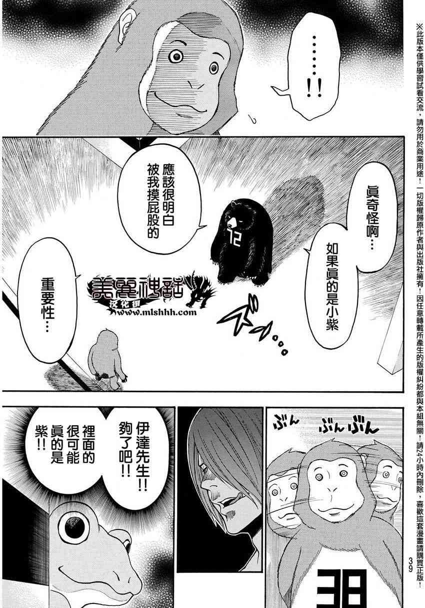 Acma:Game145话图