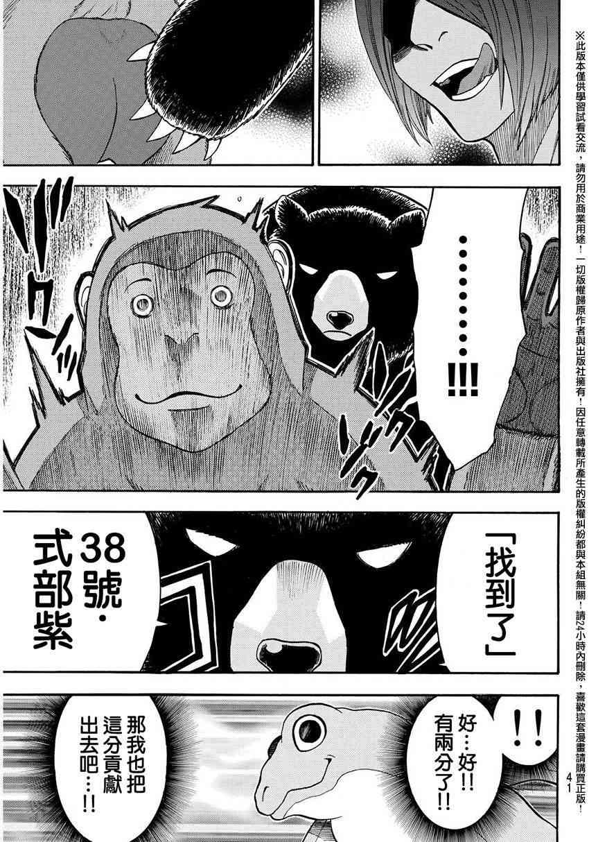 Acma:Game 145话 第10页