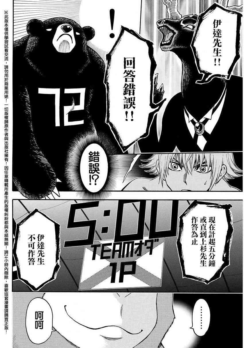 Acma:Game 145话 第11页