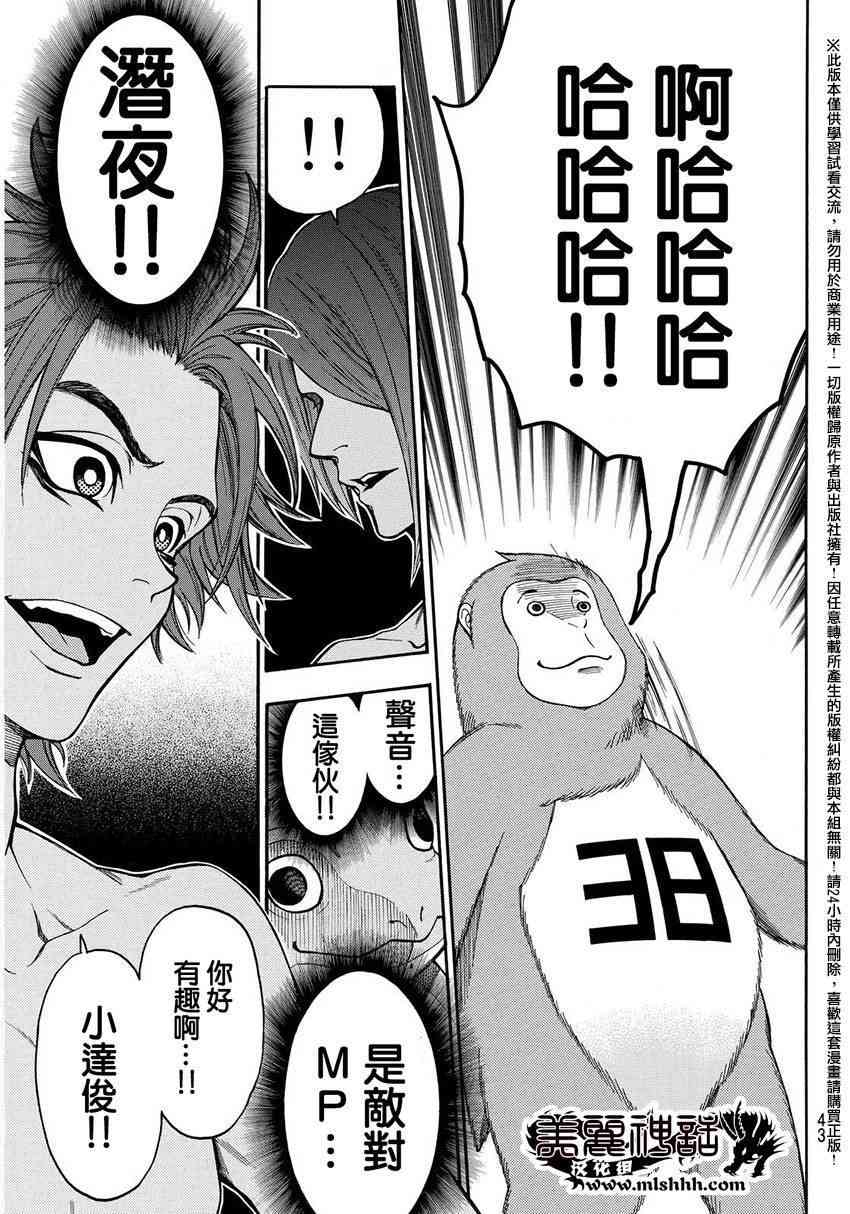 Acma:Game 145话 第12页