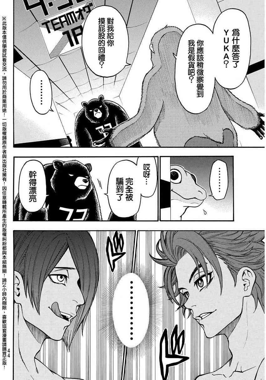 Acma:Game 145话 第13页