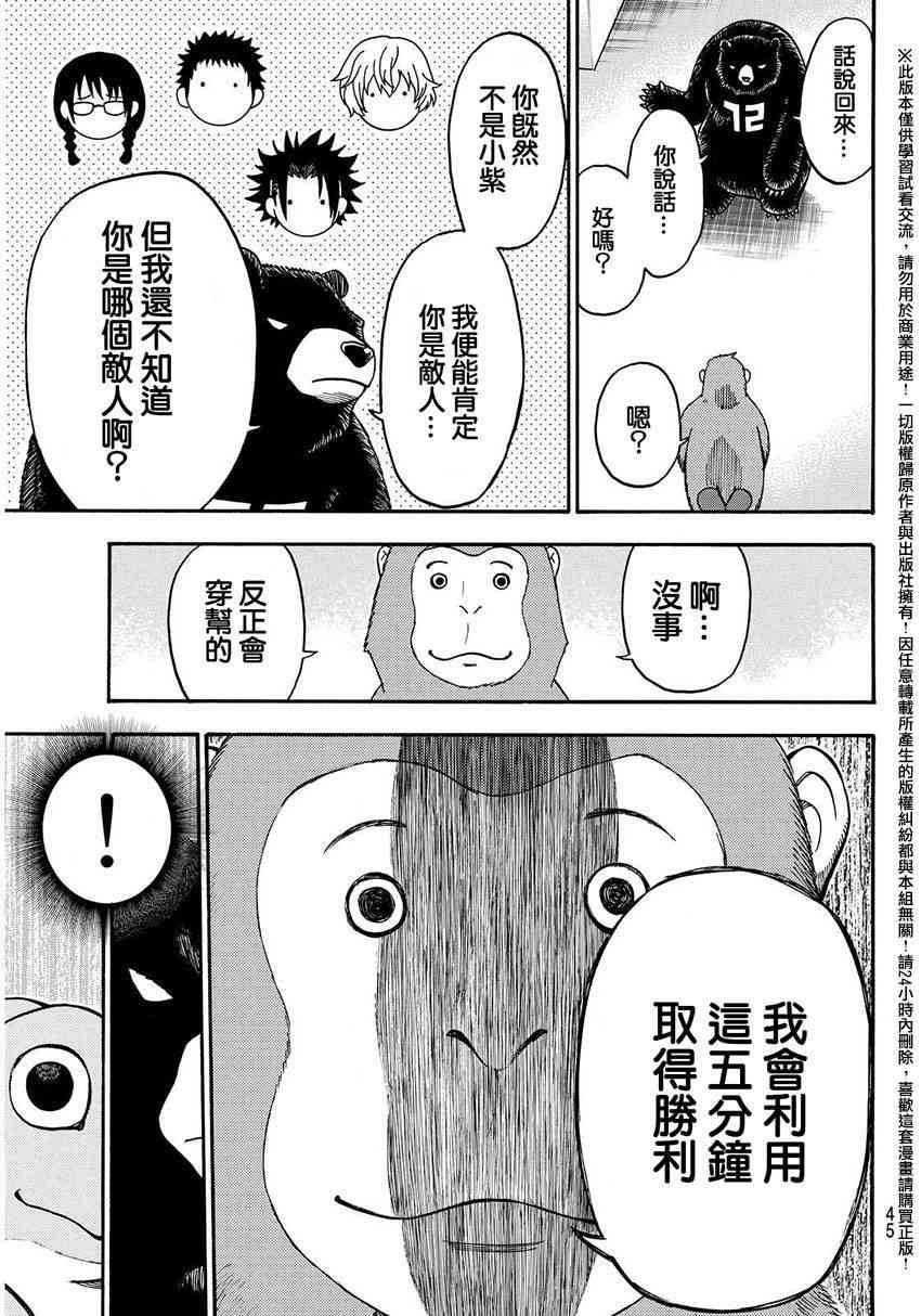 Acma:Game 145话 第14页