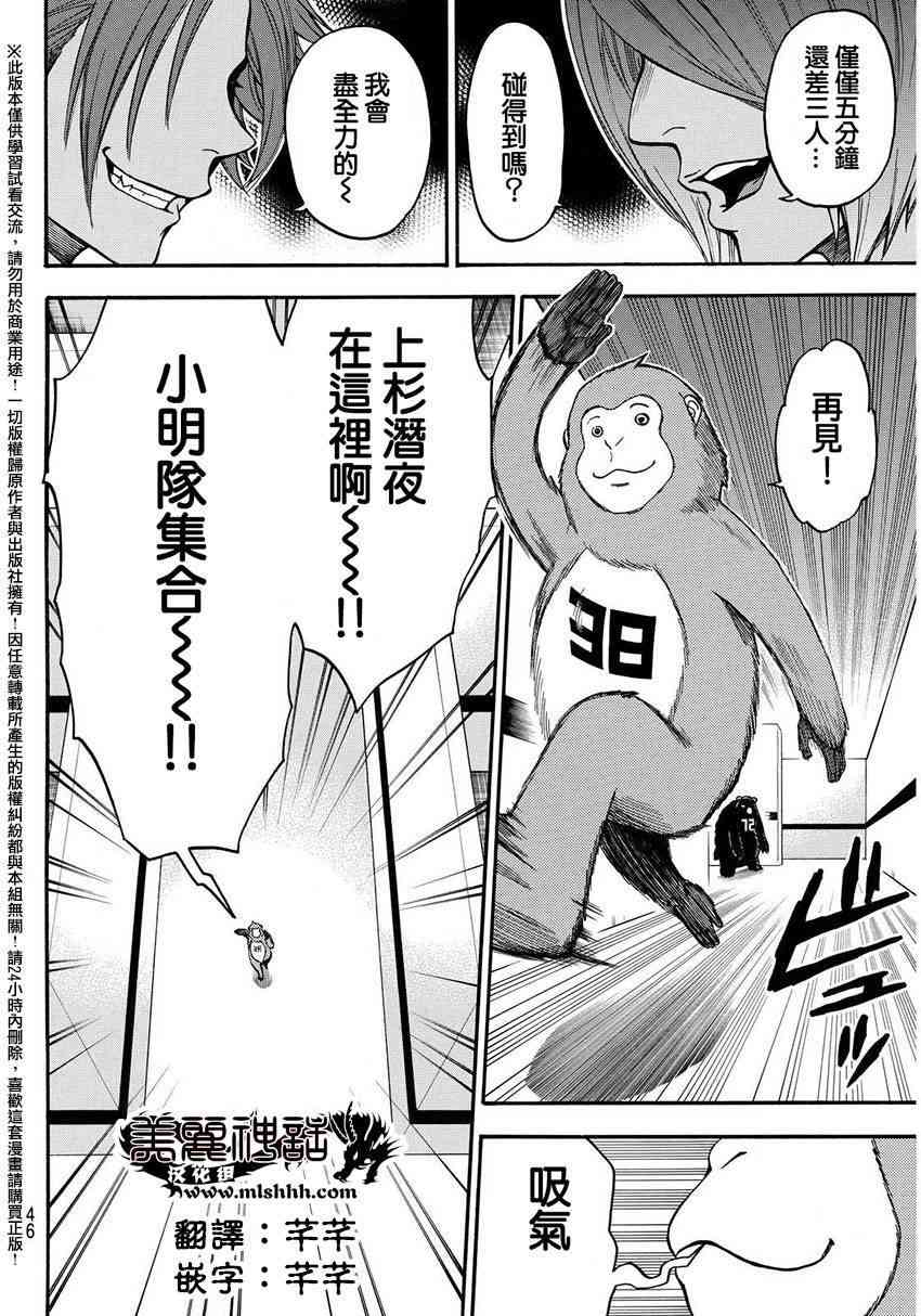 Acma:Game 145话 第15页