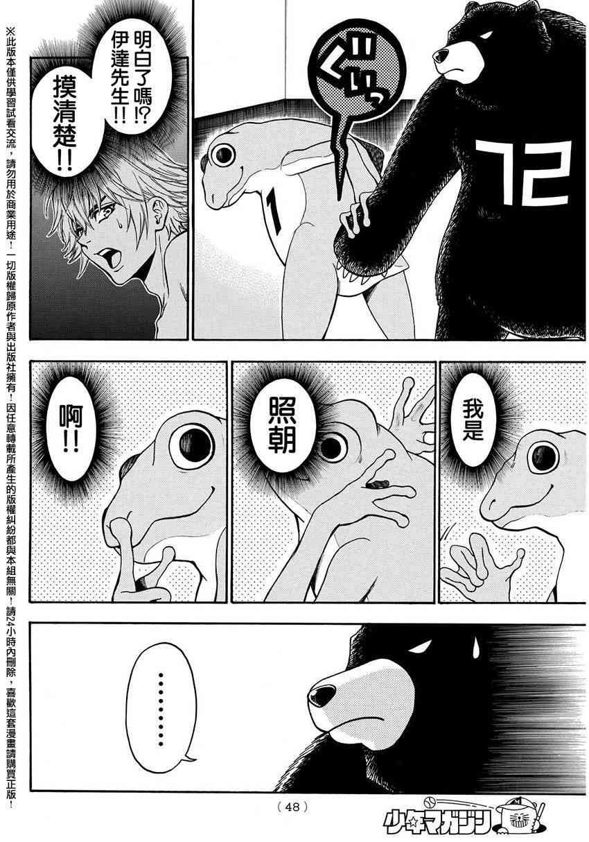 Acma:Game 145话 第17页