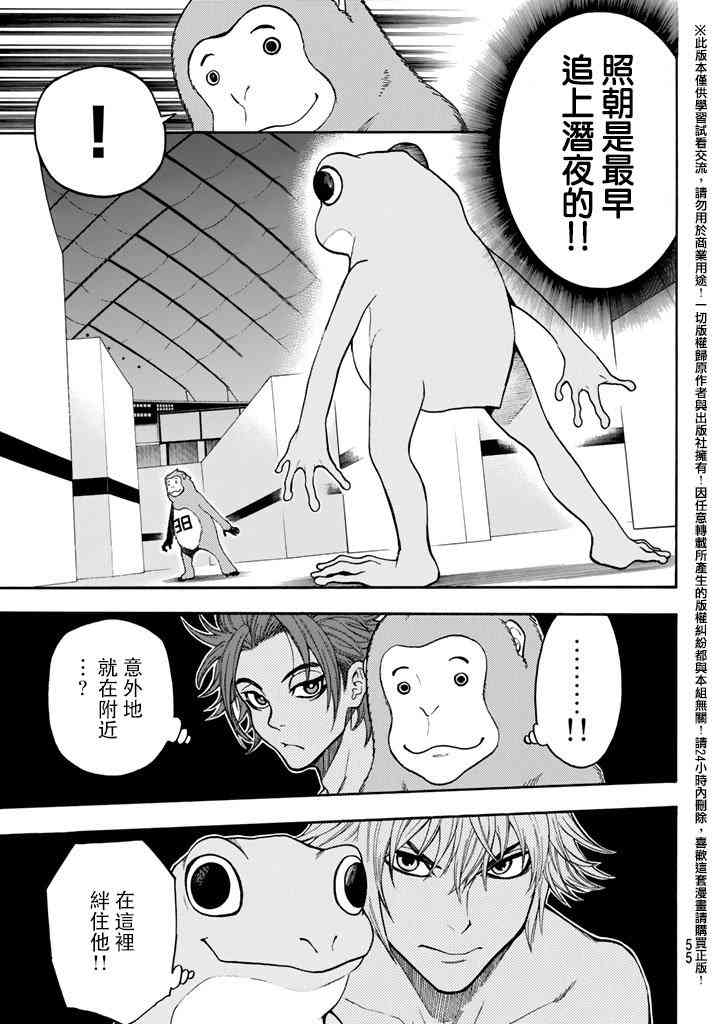 Acma:Game 146话 第2页