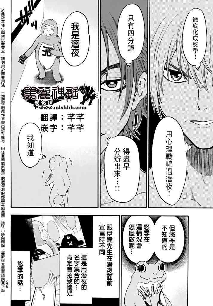 Acma:Game 146话 第3页