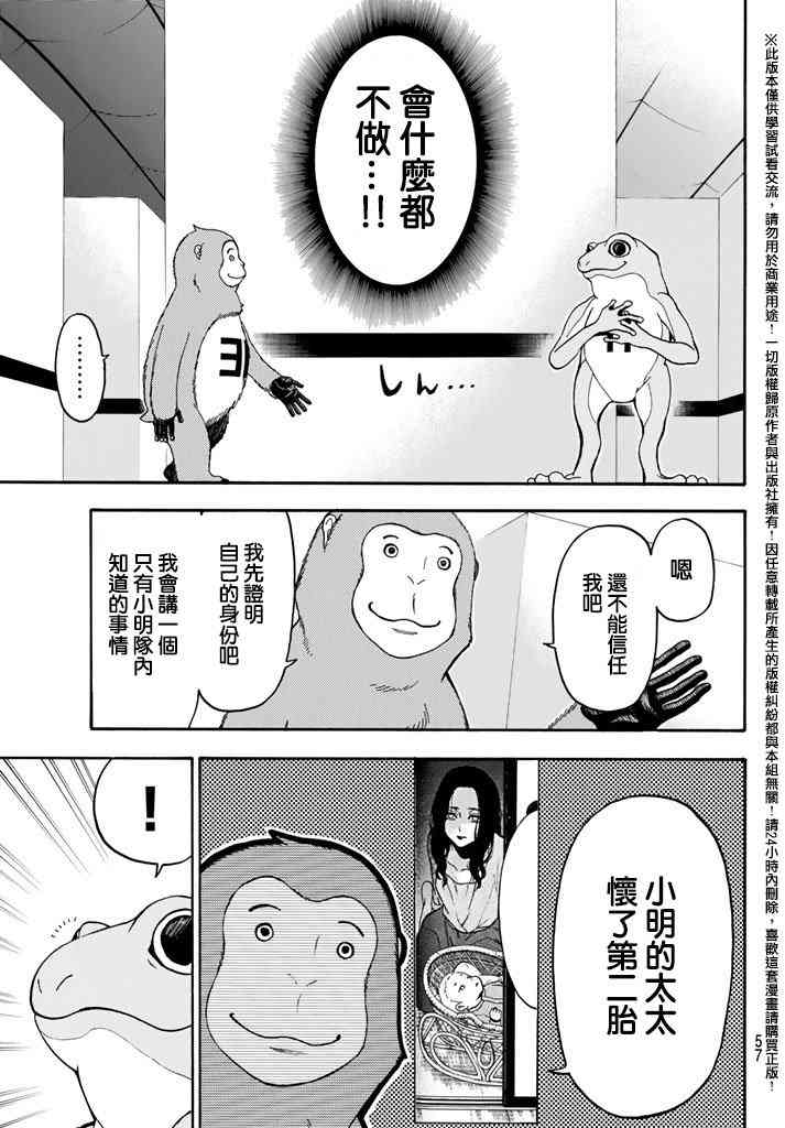 Acma:Game 146话 第4页