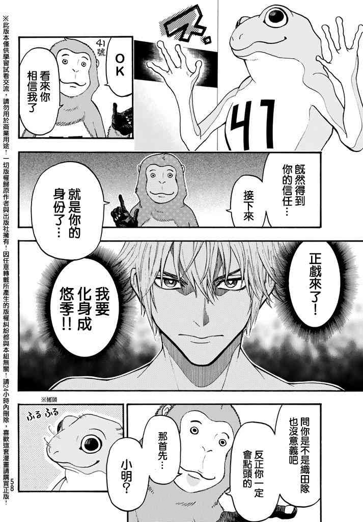 Acma:Game 146话 第5页