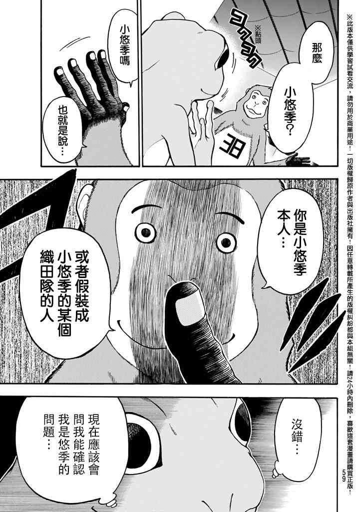 Acma:Game 146话 第6页