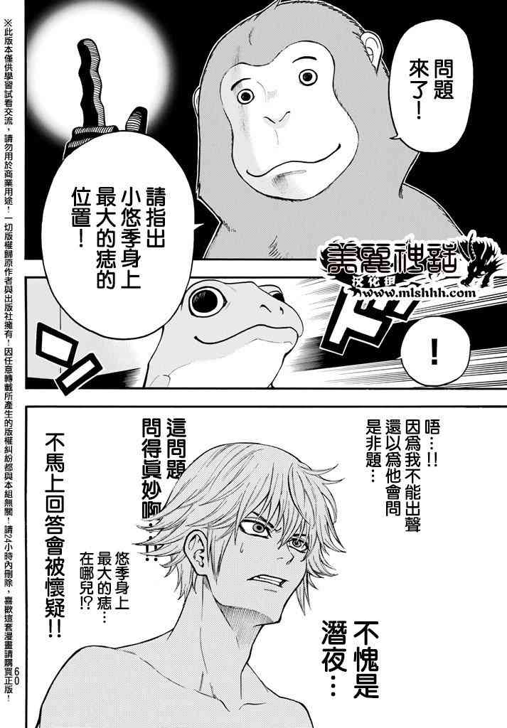 Acma:Game 146话 第7页