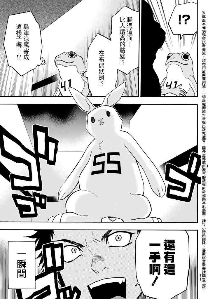 Acma:Game 146话 第12页