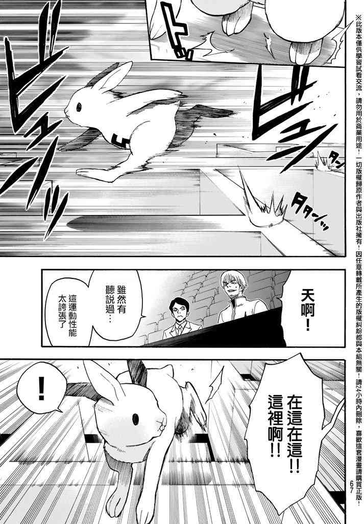 Acma:Game 146话 第14页