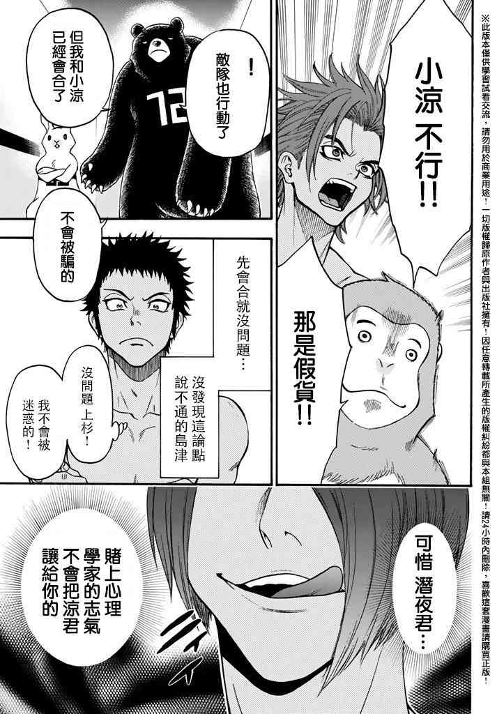 Acma:Game 146话 第16页