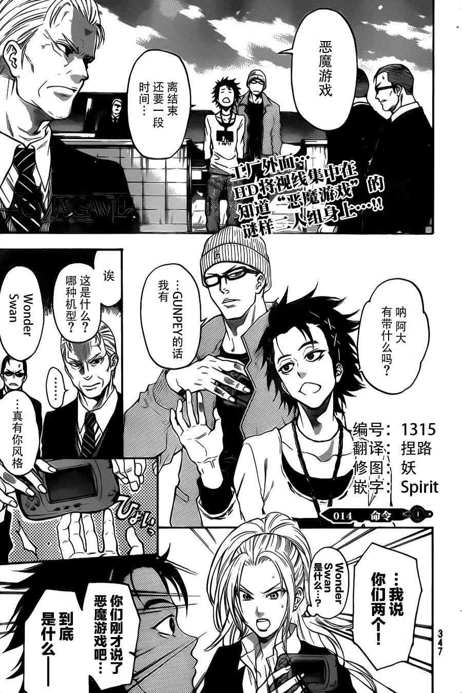 Acma:Game 14话 第0页