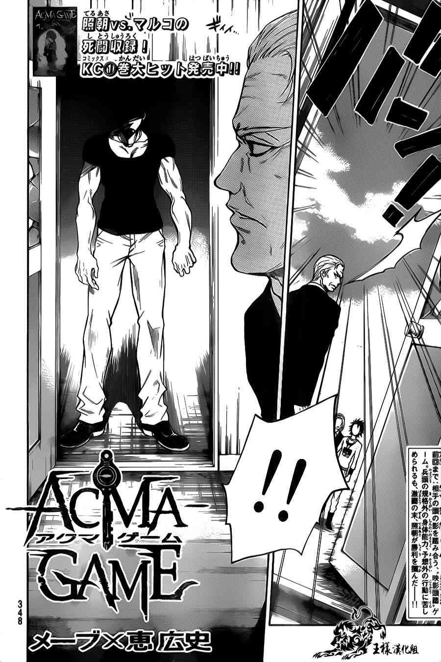 Acma:Game 14话 第1页