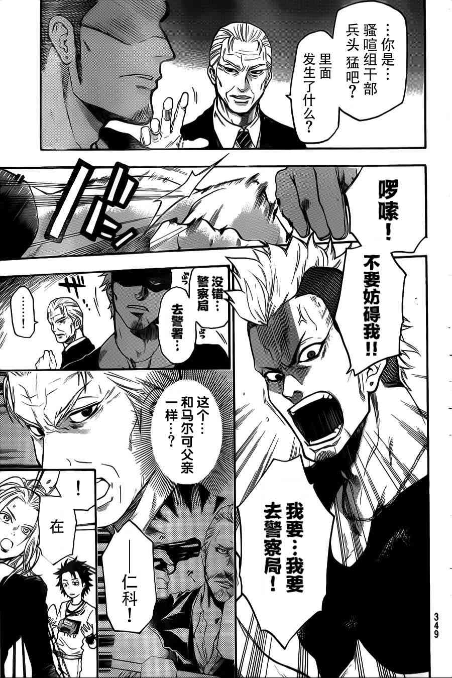 Acma:Game 14话 第2页